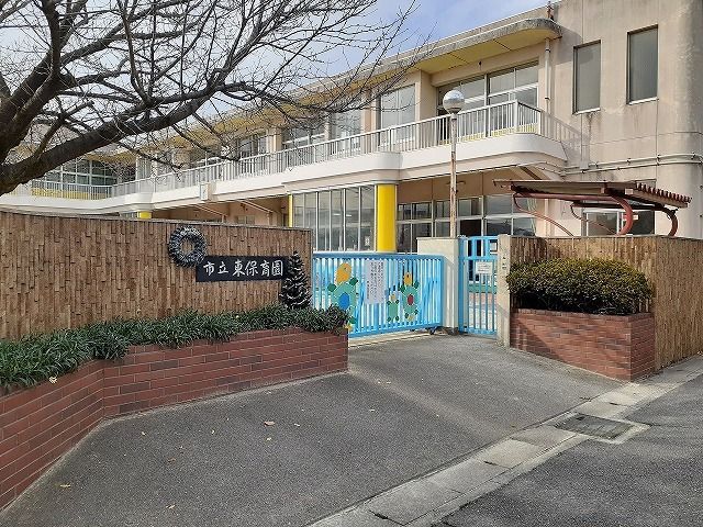 近くの市立東保育園まで400m（徒歩5分）