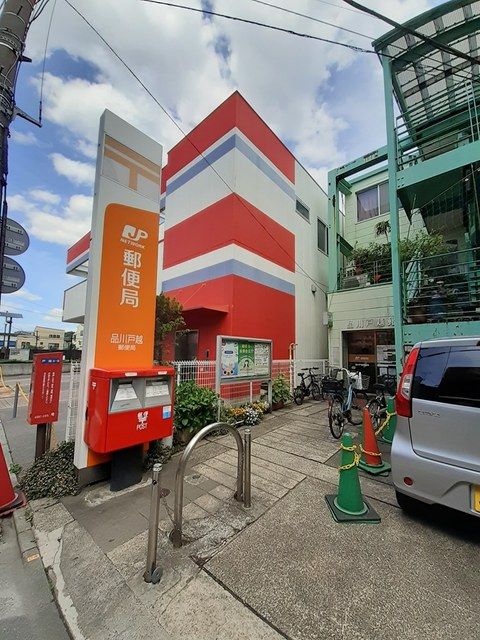 近くの品川戸越郵便局まで504m（徒歩7分）
