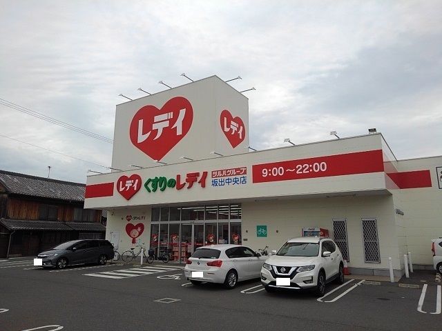 近くのくすりのレディ坂出中央店まで1,700m(徒歩22分)