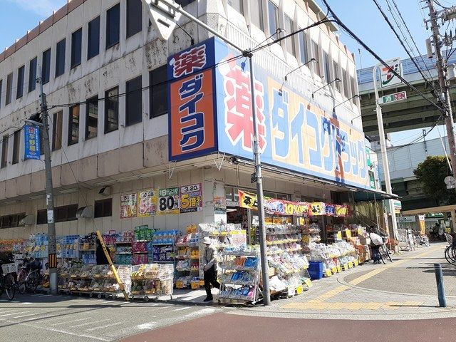 近くのダイコクドラッグ平野駅前店様まで276m(徒歩4分)
