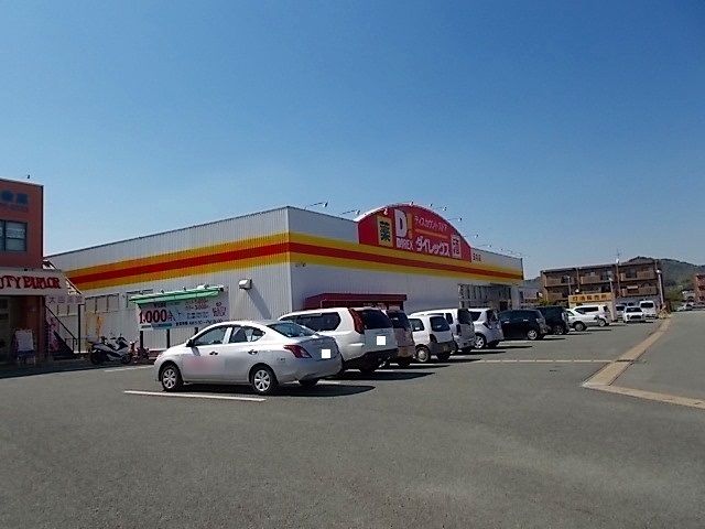 近くのダイレックス　玉名店まで700m（徒歩9分）