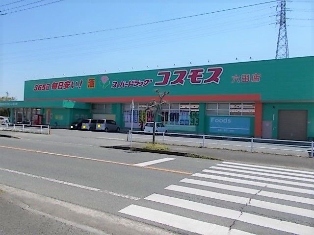 近くのコスモス　六田店まで900m（徒歩12分）