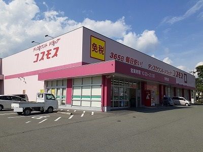 近くのコスモス 内牧店まで1,000m(徒歩13分)