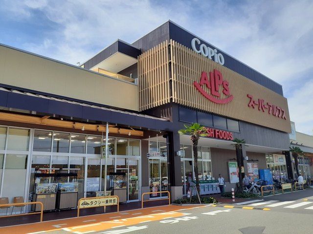 近くのアルプスまで450m（徒歩6分）