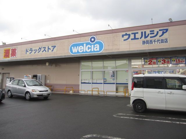 近くのウエルシア西千代田店まで700m（徒歩9分）