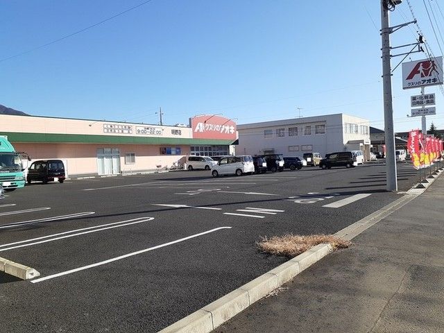 近くのクスリのアオキ 明野店まで1,750m（徒歩22分）