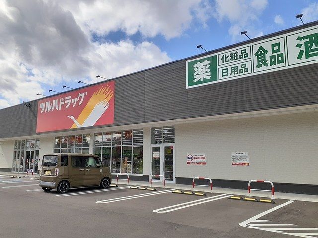 近くのツルハドラッグまで882m(徒歩12分)