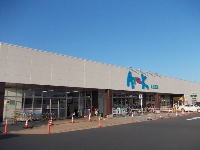 近くのアルク玖珂店まで850m(徒歩11分)