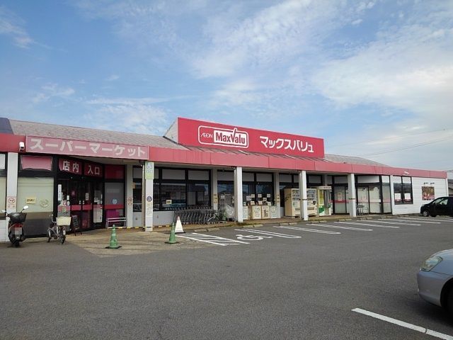 近くのマックスバリュ阿倉川店まで1,600m（徒歩20分）
