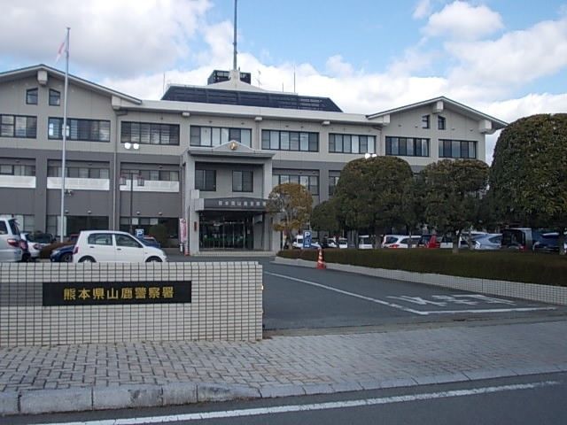 近くの山鹿警察署まで600m（徒歩8分）