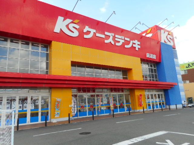 近くのケーズデンキ様まで1,300m（徒歩17分）