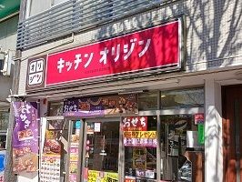 近くのオリジンまで600m（徒歩8分）