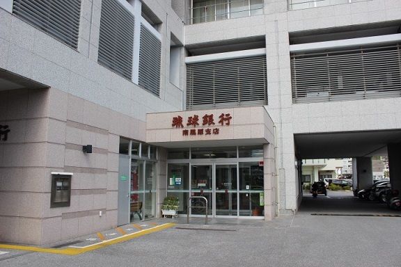 近くの琉球銀行 南風原支店まで950m(徒歩12分)