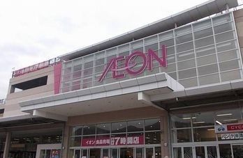 近くのイオンSC大津店まで750m（徒歩10分）