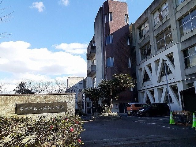 近くの常滑市立小鈴谷小学校まで290m(徒歩4分)