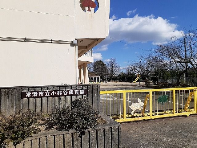 近くの常滑市立小鈴谷保育園まで380m(徒歩5分)