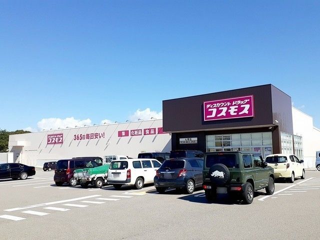 近くのドラックストアコスモス七塚店まで832m(徒歩11分)
