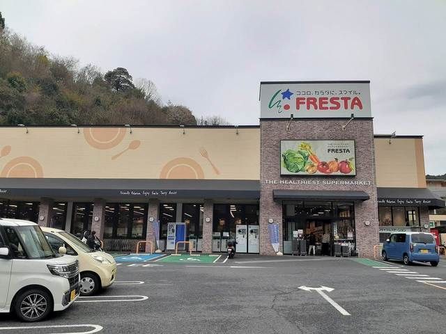 近くのフレスタまで500m（徒歩7分）