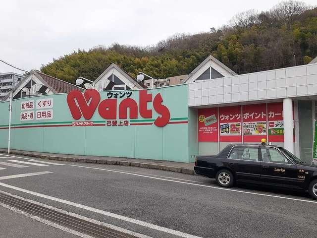 近くのウォンツまで220m（徒歩3分）