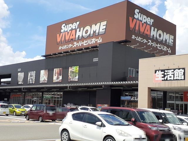近くのスーパービバホーム柳津店まで1,700m(徒歩22分)