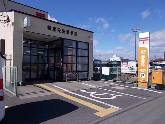 近くの柳津佐波郵便局まで1,800m(徒歩23分)