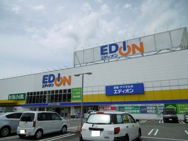 近くのエディオン三次店まで1,500m（徒歩19分）