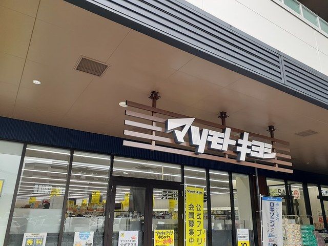 近くのドラッグストアまで535m（徒歩7分）