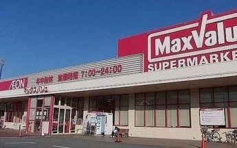 近くのマックスバリュまで3,400m（徒歩43分）