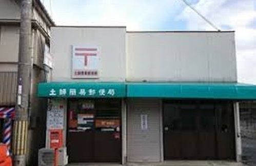 近くの土師簡易郵便局まで200m（徒歩3分）