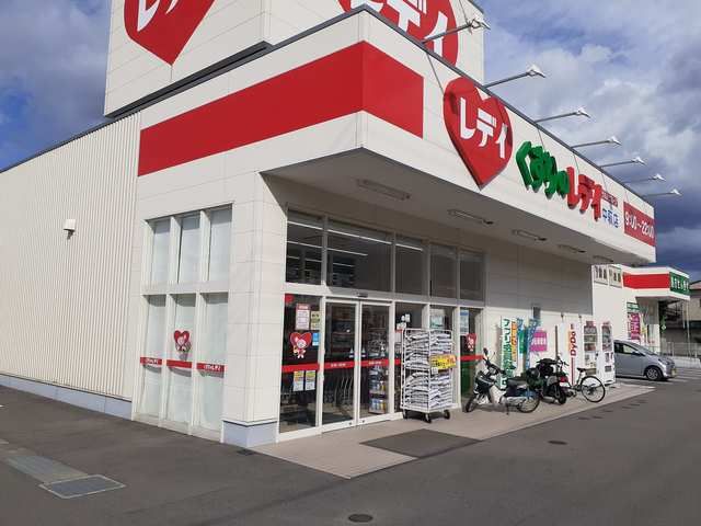 近くのくすりのレデイ中萩店まで1,300m（徒歩17分）
