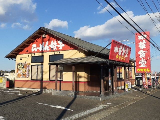 近くの中華食堂ゆきむら阿見西店まで1,250m（徒歩16分）
