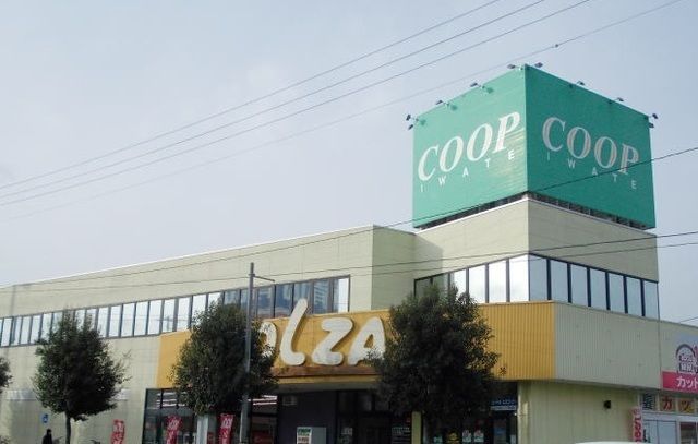 近くのいわて生協 コープ一関コルザまで1,100m（徒歩14分）