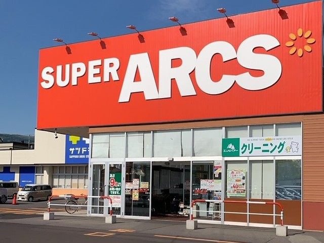 近くのスーパーアークス 七飯サウスまで1,300m(徒歩17分)