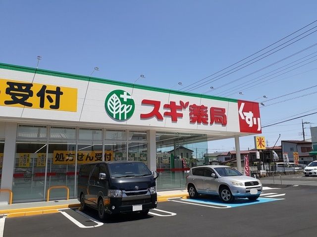 近くのスギドラッグ毛呂山店まで700m（徒歩9分）