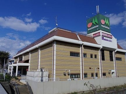近くのマルエツまで2,600m(徒歩33分)