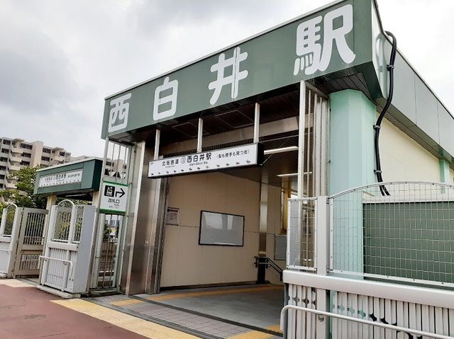 近くの西白井駅まで2,400m(徒歩30分)