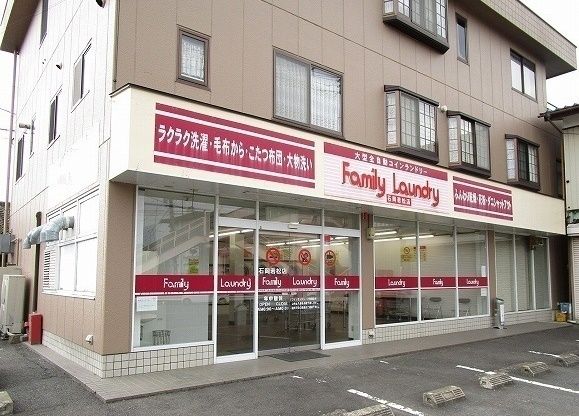 近くのコインランドリー石岡若松店まで650m(徒歩9分)