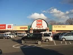 近くのベルク公園橋店まで1,300m(徒歩17分)