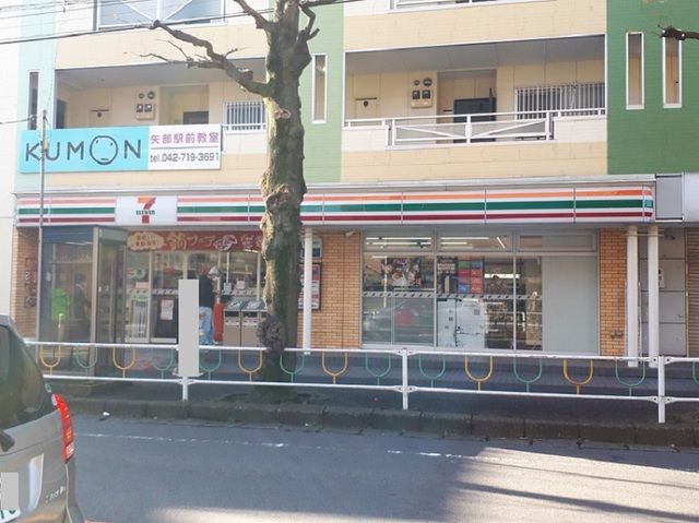 近くのセブンイレブン相模原矢部店まで270m（徒歩4分）