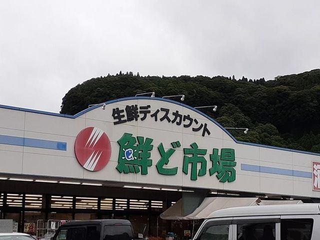 近くの鮮ど市場霧島店まで1,900m（徒歩24分）
