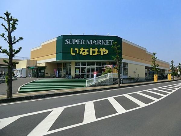 近くのいなげや上尾沼南駅前店まで950m(徒歩12分)