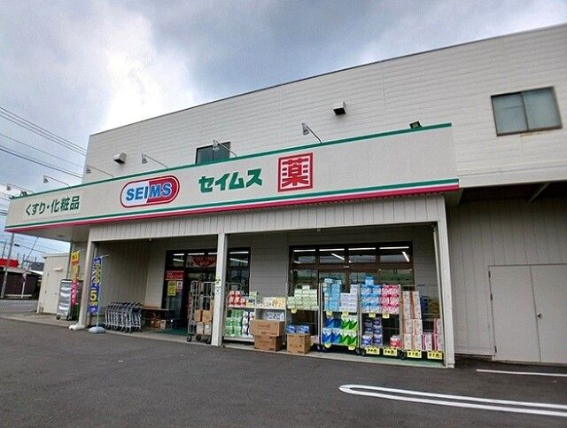 近くのセイムス上尾原市店まで700m(徒歩9分)
