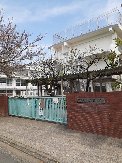 近くの練馬区立北町西小学校まで844m（徒歩11分）