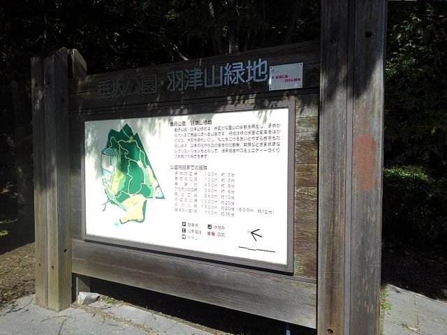 近くの垂坂公園・羽津山緑地まで1,050m（徒歩14分）