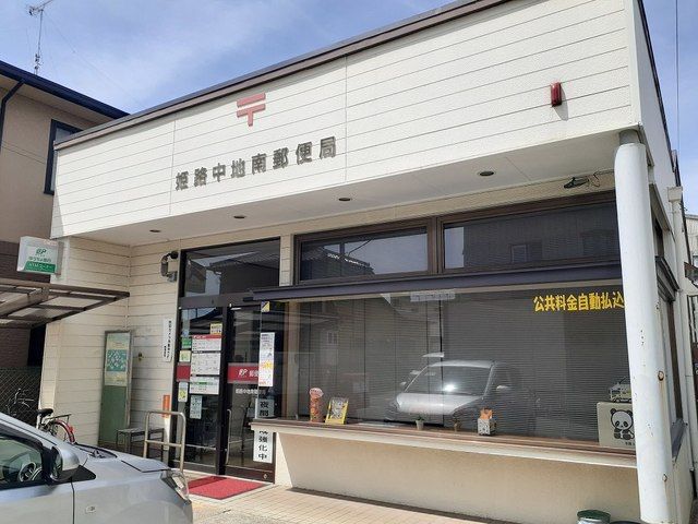 近くの中地南郵便局まで550m(徒歩7分)