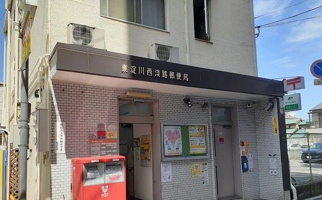 近くの西淡路郵便局まで160m（徒歩2分）