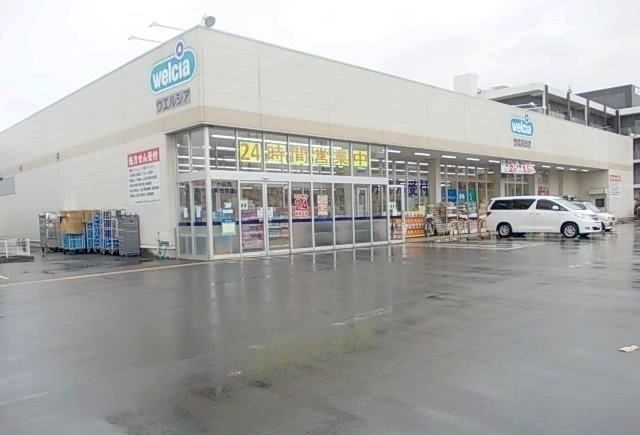 近くのウエルシア南鴨宮店まで550m(徒歩7分)