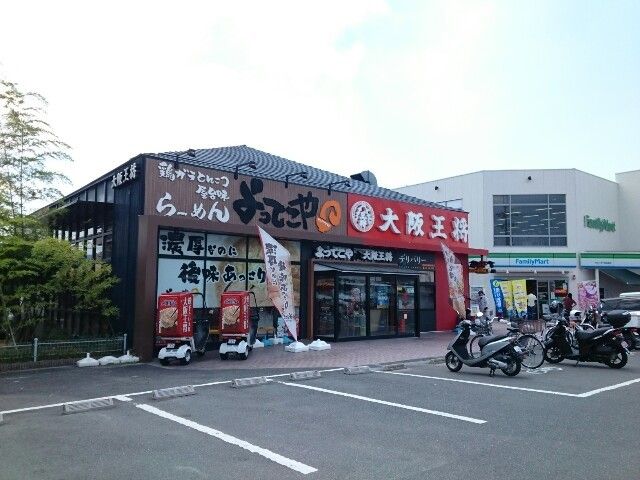 近くの大阪王将様まで850m(徒歩11分)