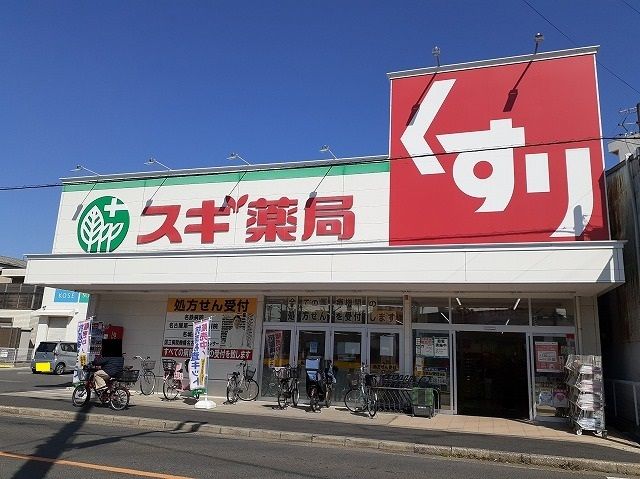 近くのスギ薬局栄生店まで750m（徒歩10分）