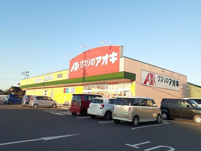 近くのクスリのアオキ 稲吉店まで800m（徒歩10分）